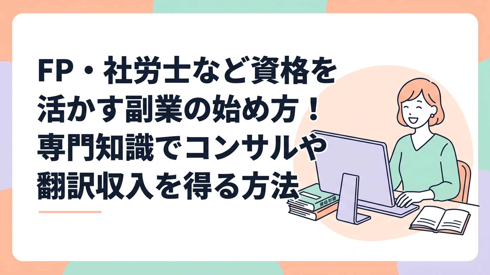パソコンの横に資格のテキストとノートを開き、家事の合間に笑顔で仕事をする女性の姿