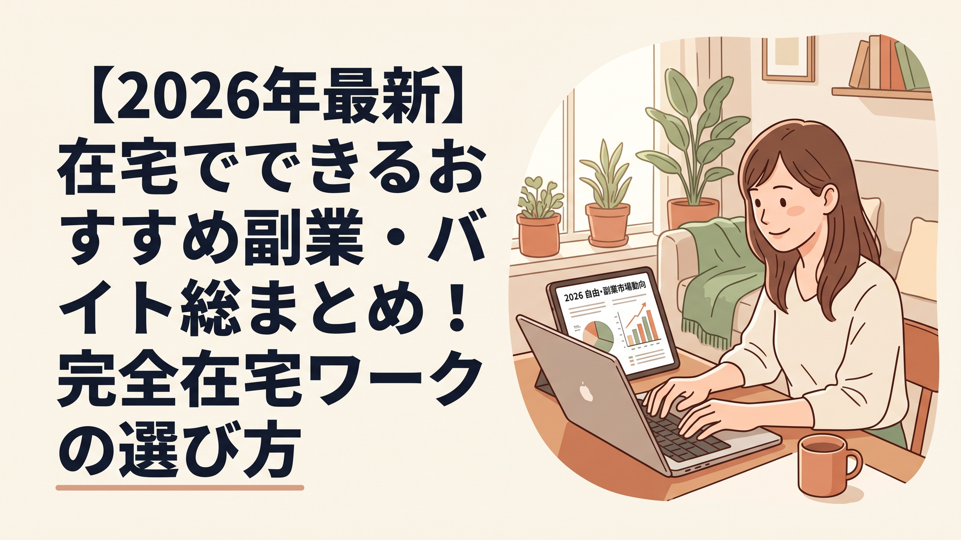 ダイニングテーブルでノートパソコンを開き、リラックスした表情でコーヒーを飲みながら作業をしている主婦