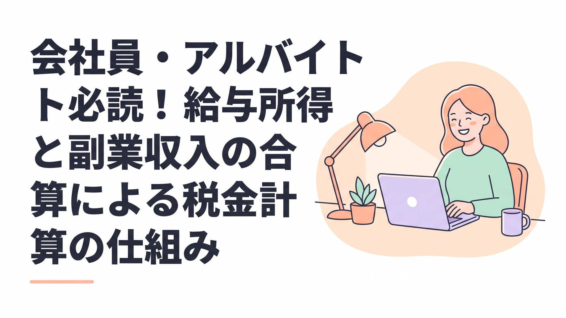 パソコンに向かって笑顔で作業する女性