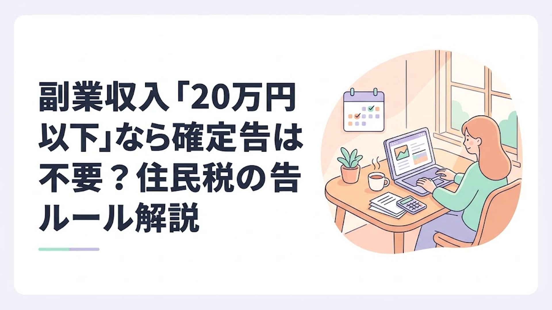 記事の主題を表すイメージ