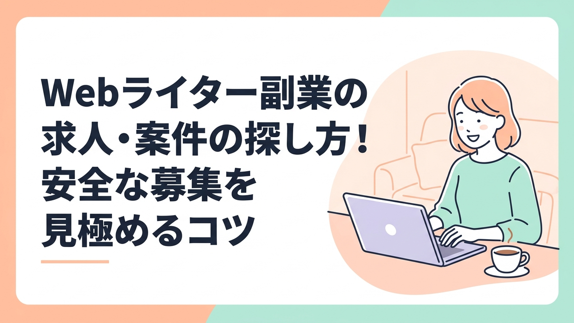 リビングのテーブルで温かいコーヒーを横に置き、ノートパソコンを開いて笑顔で作業する主婦