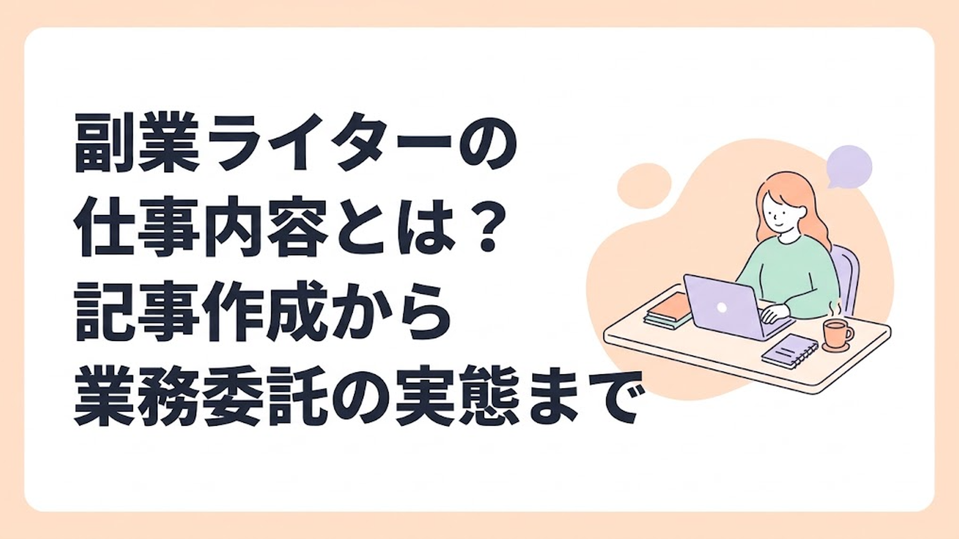 記事の主題を表すイメージ