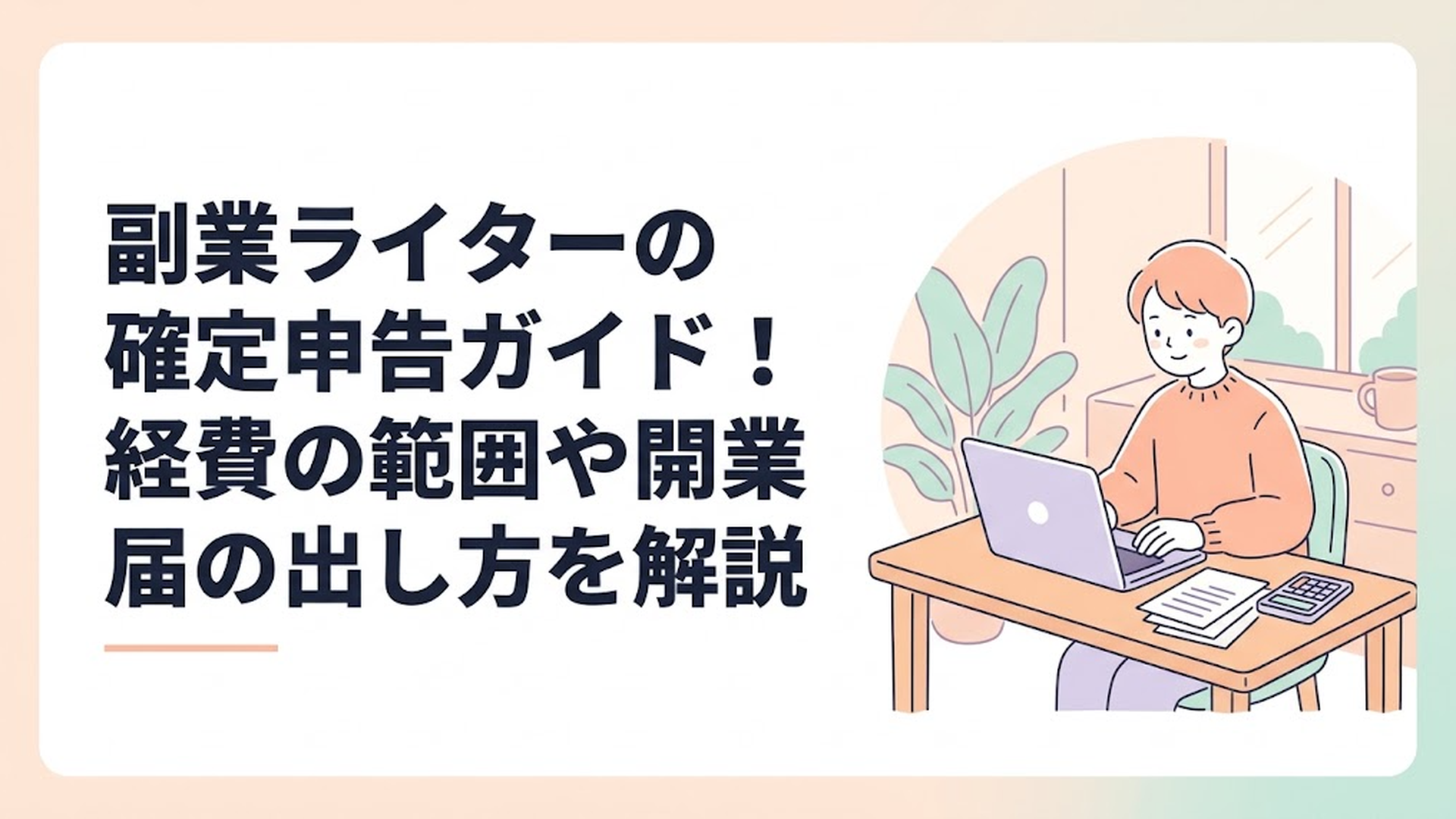 記事の主題を表すイメージ