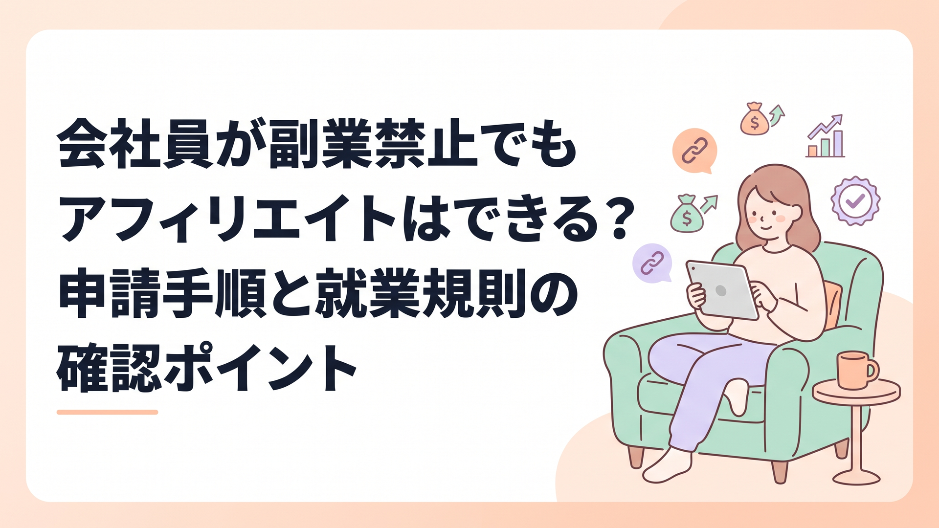 記事の主題を表すイメージ
