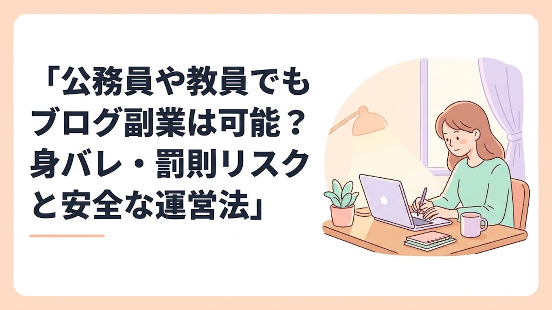 パソコンに向かって真剣にブログを書く女性のイラスト