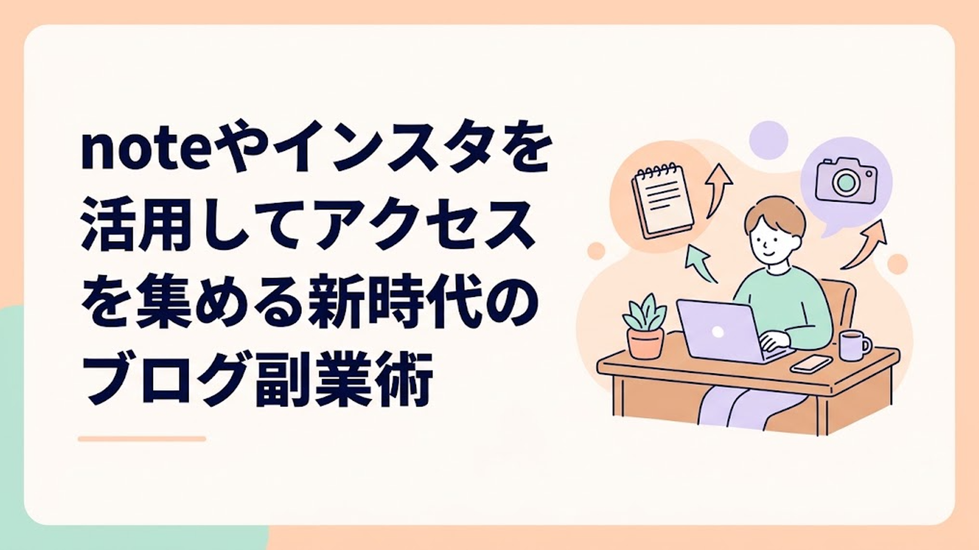 記事の主題を表すイメージ